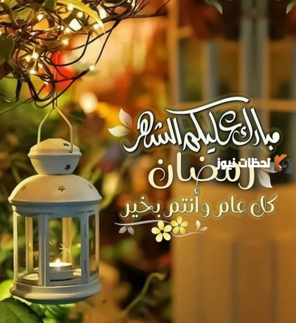 صور تهنئة رمضان مبارك