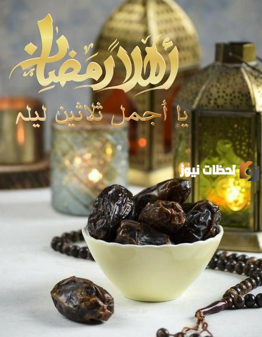 صور تهنئة رمضان مبارك