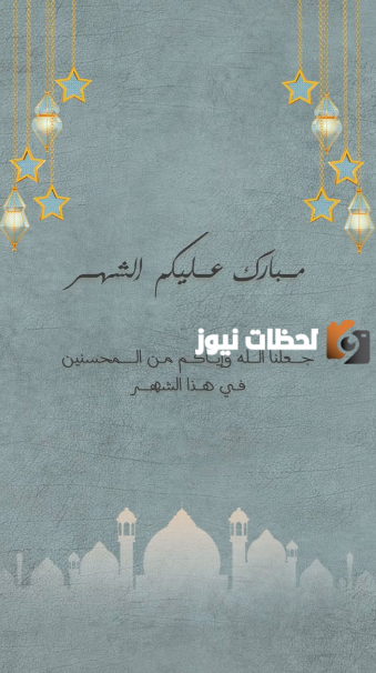 صور رمضان تهنئة جميلة