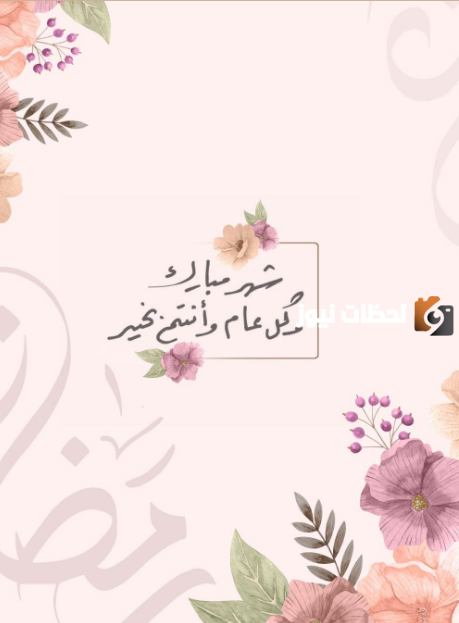 صور رمضان تهنئة جميلة