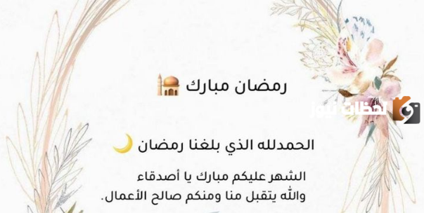 صور رمضان تهنئة حديثة