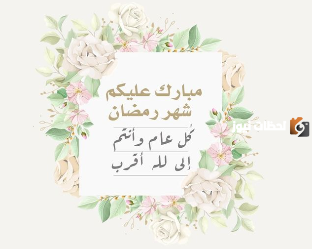 صور رمضان تهنئة حديثة