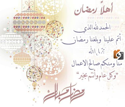 صور رمضان تهنئة حديثة