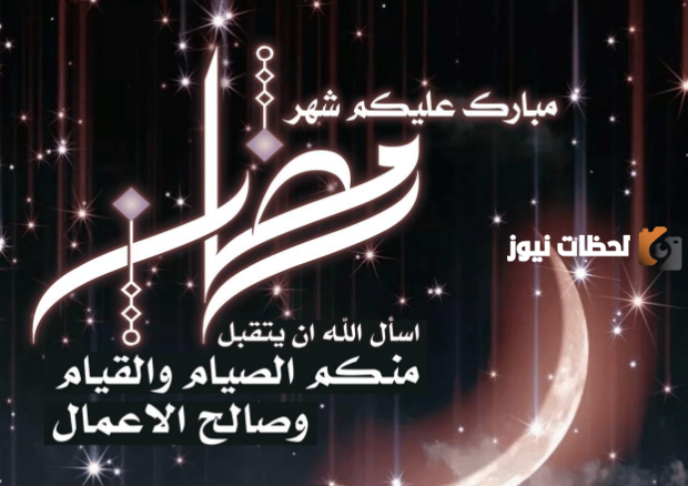 صور رمضان تهنئة