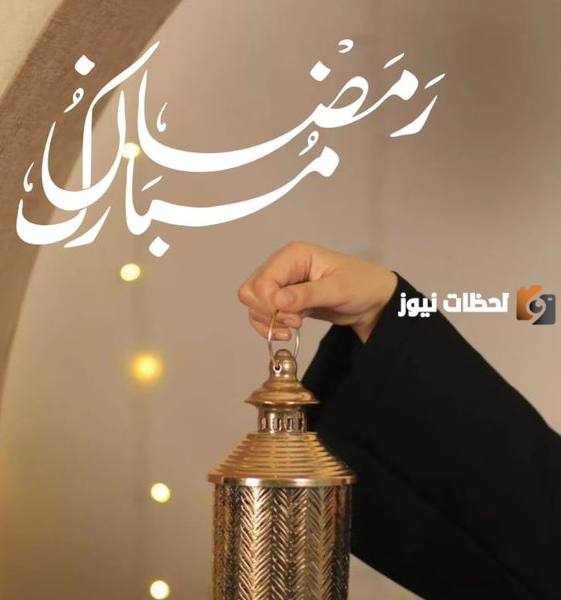 صور رمضان تهنئة