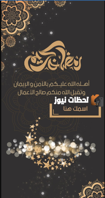 صور رمضان تهنئة