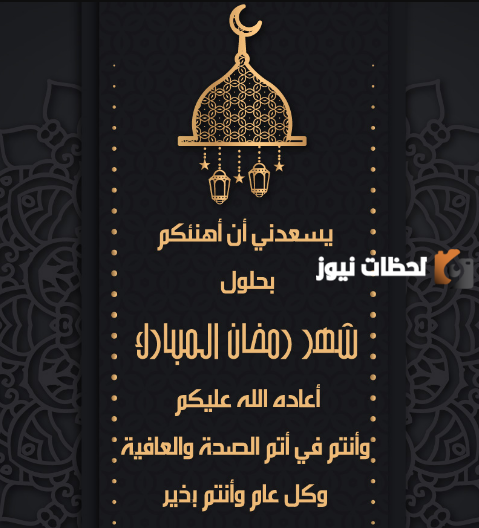 صور رمضان تهنئة