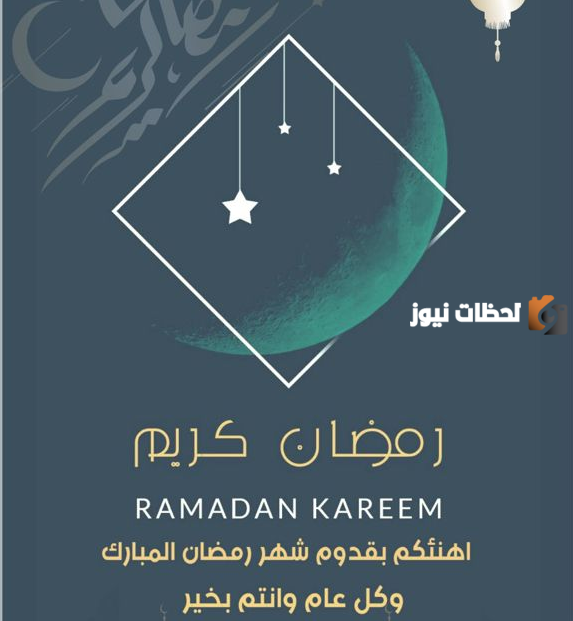 صور رمضان تهنئة