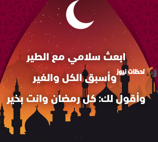 صور رمضان تهنئة