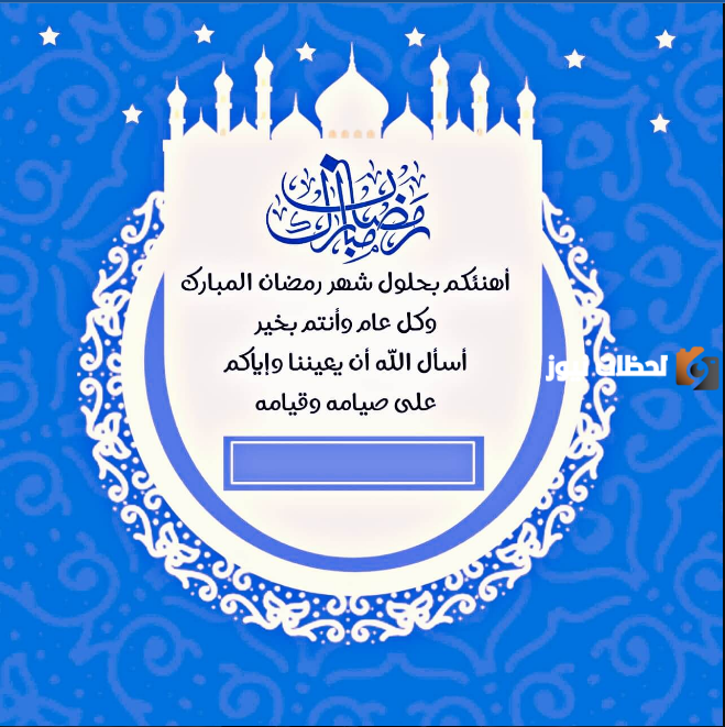 صور رمضان تهنئة