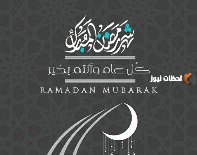 صور رمضان تهنئة