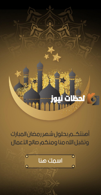 صور رمضان تهنئة