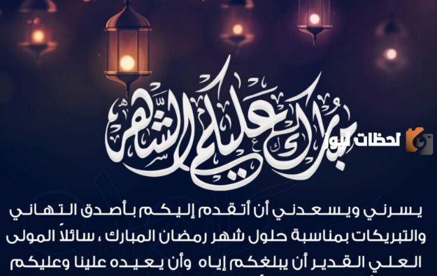 صور رمضان تهنئة