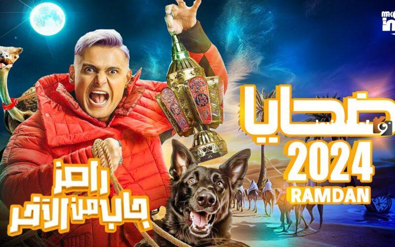 ضيوف برنامج رامز جاب من الآخر