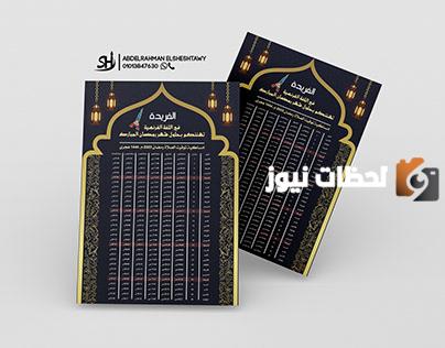 طريقة تحميل امساكية رمضان