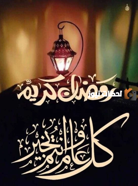 عبارات تهاني ومباركات شهر رمضان