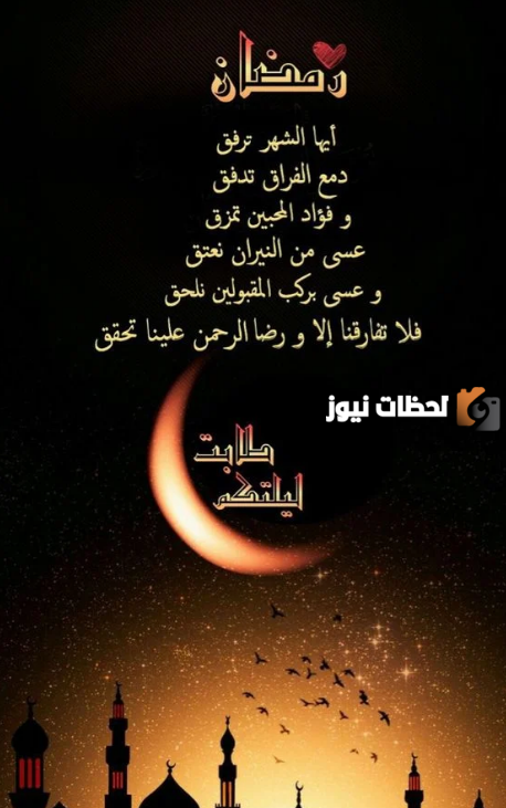 عبارات تهاني ومباركات شهر رمضان