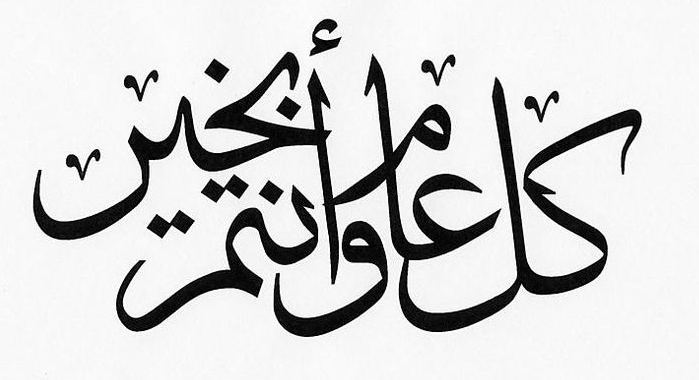 عبارات تهنئة من مسلم الى مسيحي