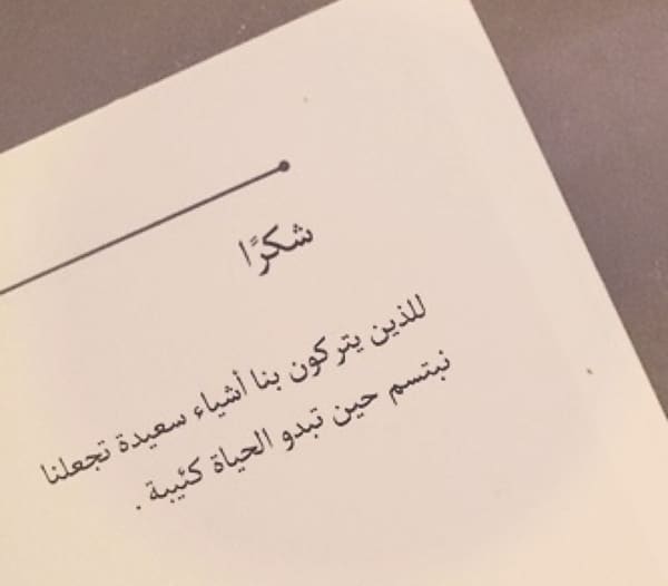 عبارات شكرا للحبيب