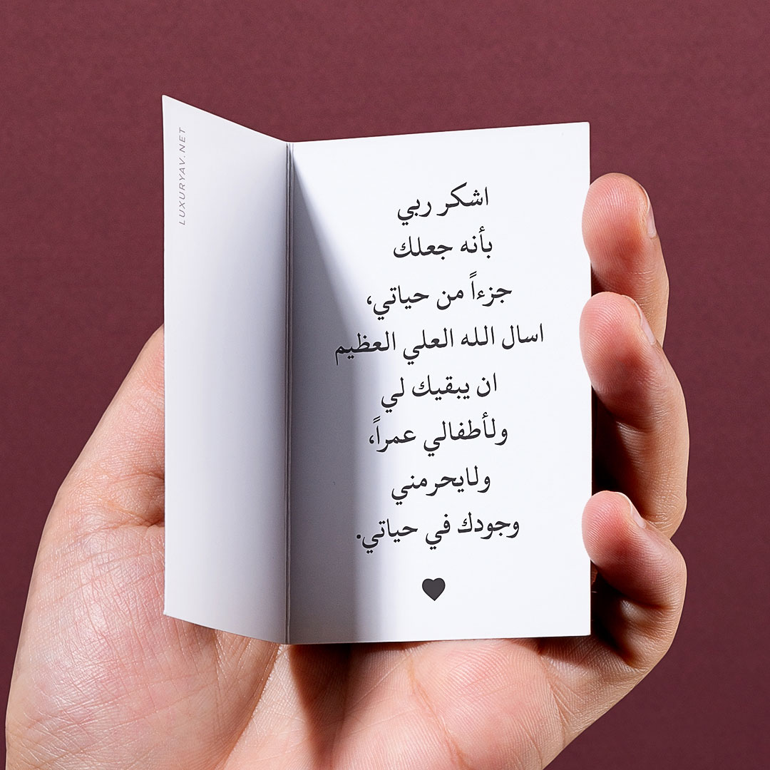 عبارات شكر للزوج