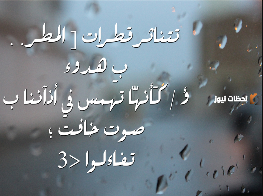 عبارات عن المطر والغيم
