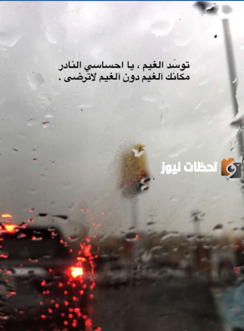 عبارات عن المطر والغيم