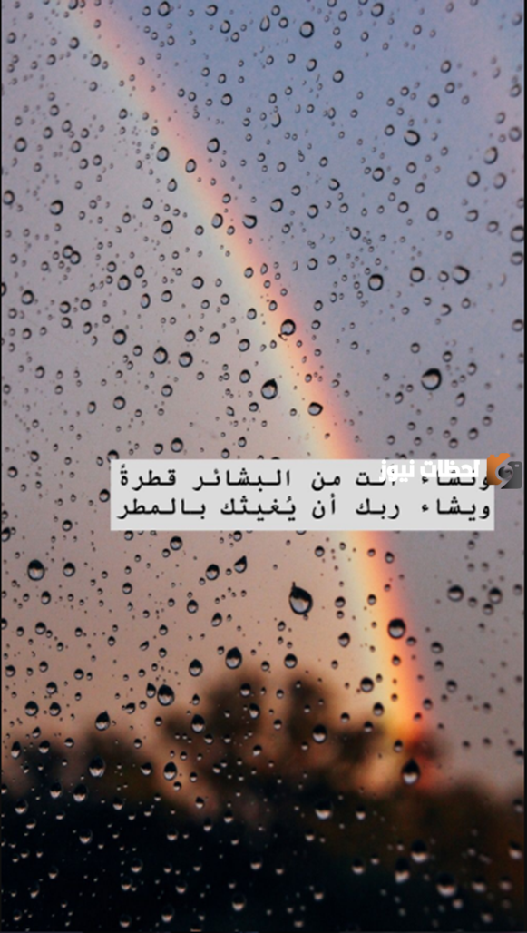 عبارات عن المطر والغيم