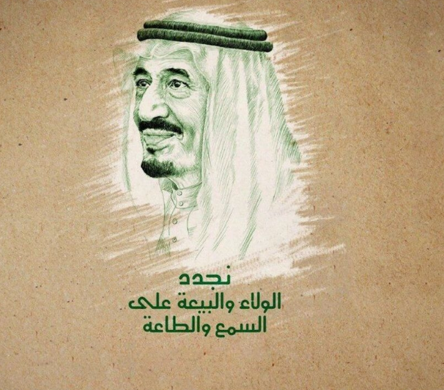 عبارات عن تجديد البيعة الثامنة لولي العهد