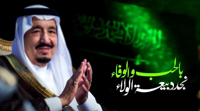 عبارات عن تجديد البيعة الثامنة لولي العهد