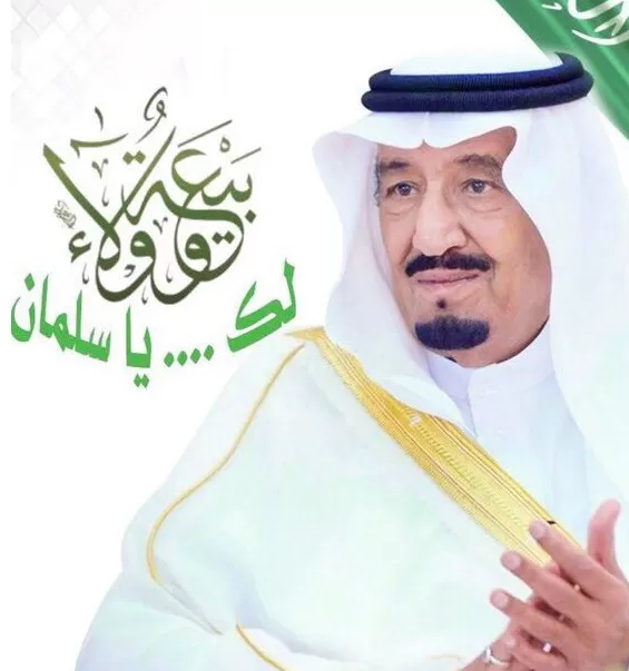 عبارات عن تجديد البيعة الثامنة لولي العهد