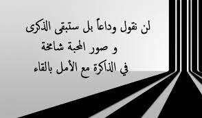 عبارات عن ذكريات المدرسة الجميلة