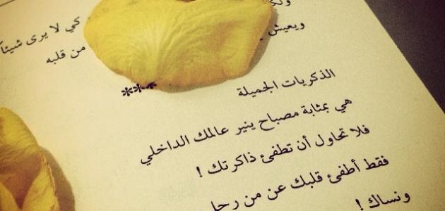 عبارات عن ذكريات المدرسة الجميلة