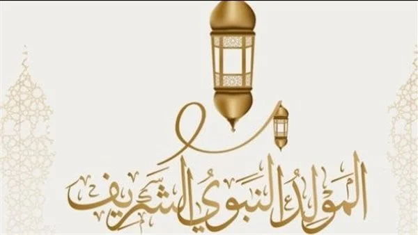 عبارات مباركة المولد النبوي الشريف