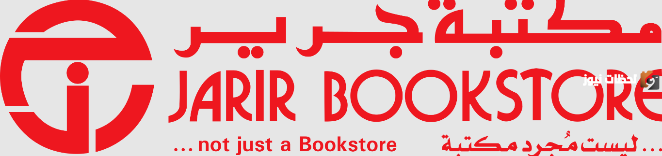 عروض مكتبة جرير للجوالات ايفون