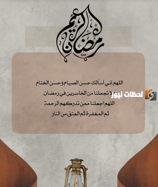 كلمات التهاني بمناسبة رمضان