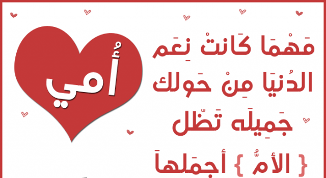 كلمات عن عيد الام قصيرة