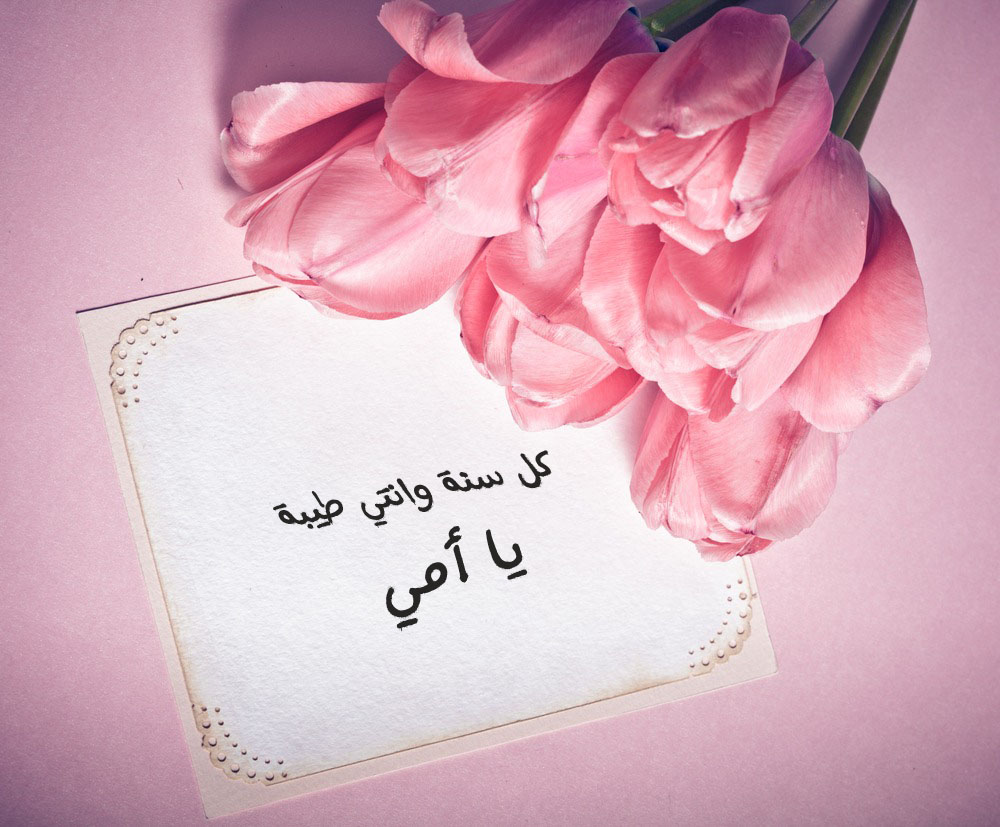 كلمات عن عيد الام قصيرة