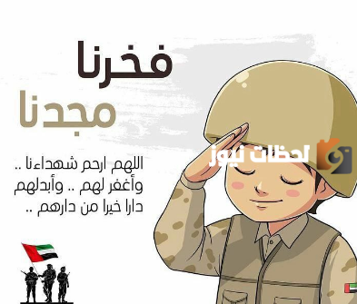 كلمات عن يوم العلم الاماراتي