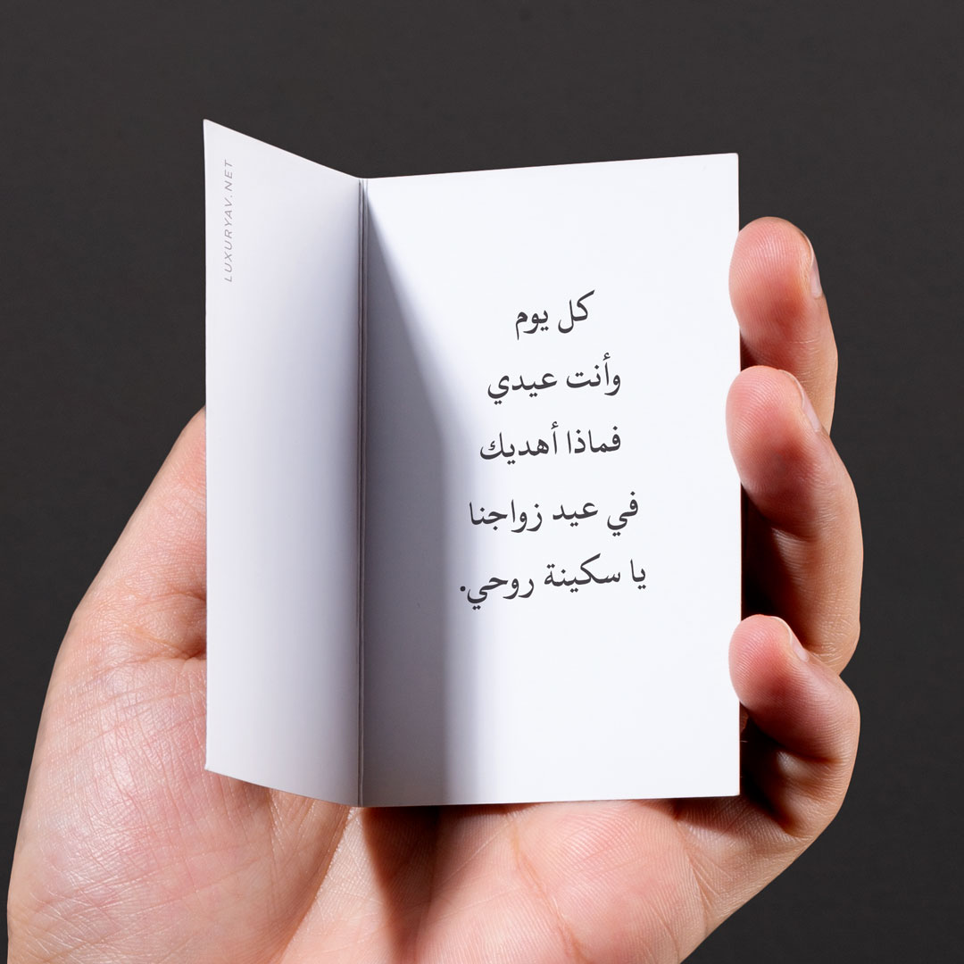 كلمات لزوجي في عيد زواجنا