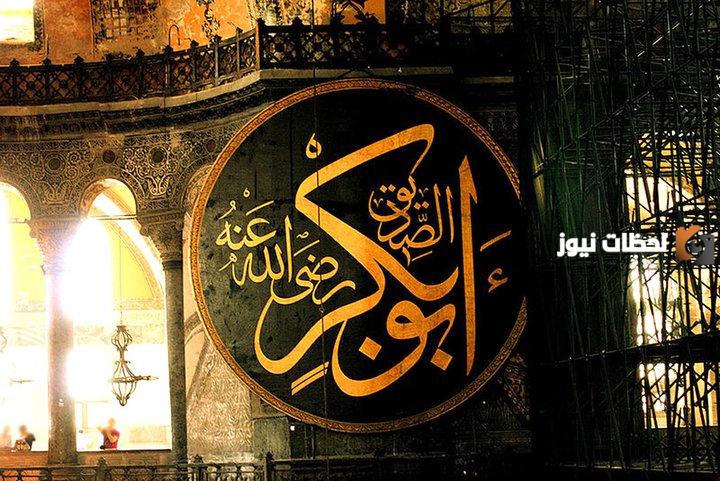 كم كانت مدة خلافة أبو بكر وما هي أبرز إنجازاته كخليفة للمسلمين؟!