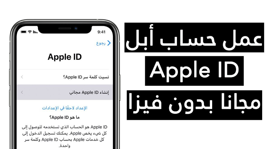 كيف اسوي حساب ابل ستور امريكي