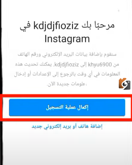 كيف اسوي حساب انستقرام بدون رقم