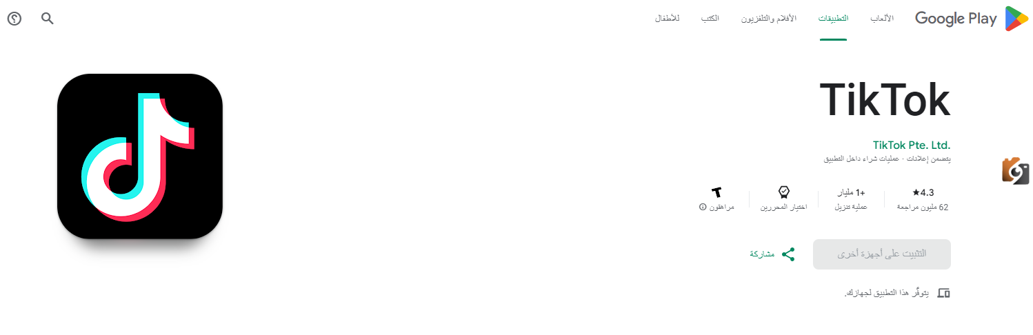 كيف اسوي حساب تيك توك بدون رقم هاتف