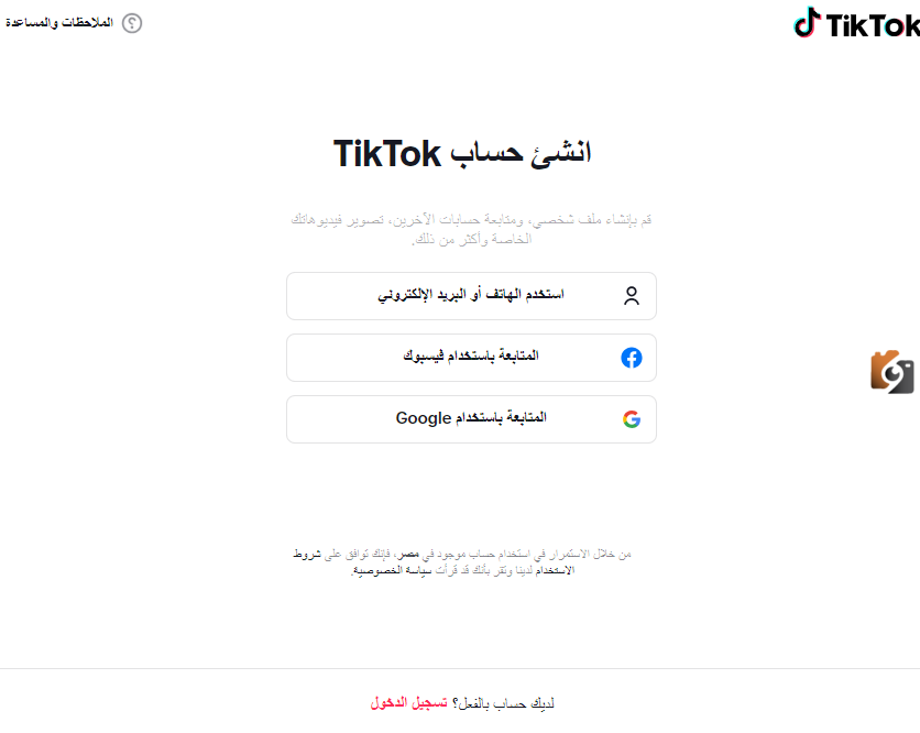 كيف افتح لي حساب في تيك توك