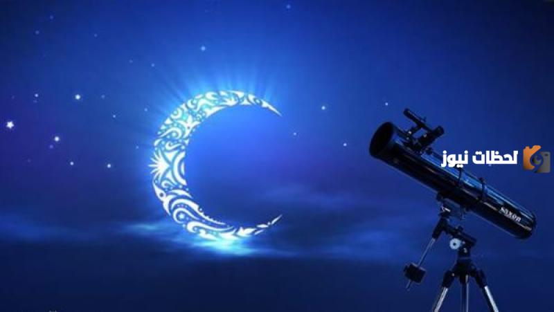 ما هو موعد رؤية هلال رمضان 
