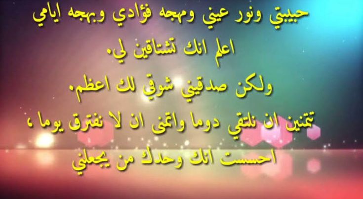 مجموعة رسائل رومانسية طويلة للعشاق