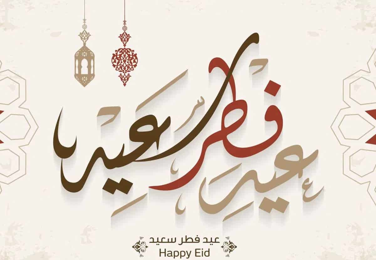 مجموعة رسائل عيد الاضحى لأختي تهنئة اخواتي بالعيد الأضحى