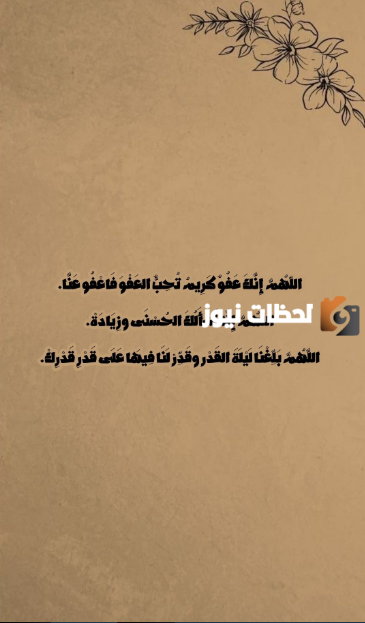 منشورات عن العشر الاواخر من رمضان