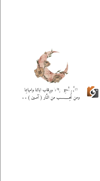 منشورات عن العشر الاواخر من رمضان