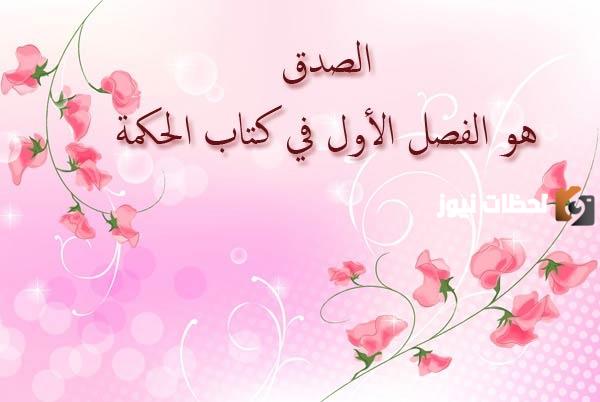 موضوع كامل بالعناصر عن الصدق وفوائده